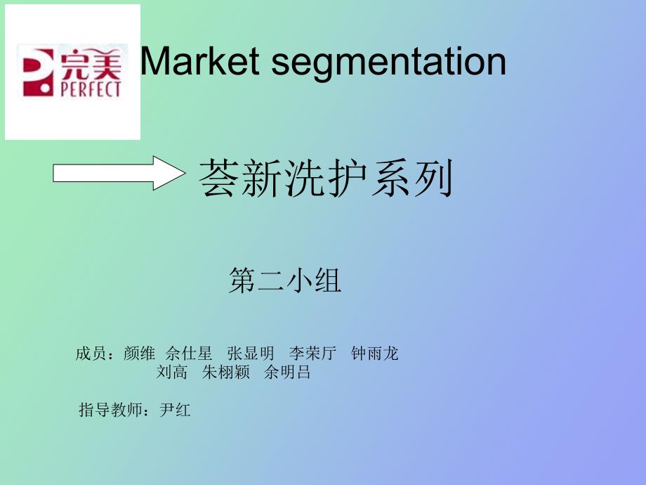 荟新洗护系列_第1页