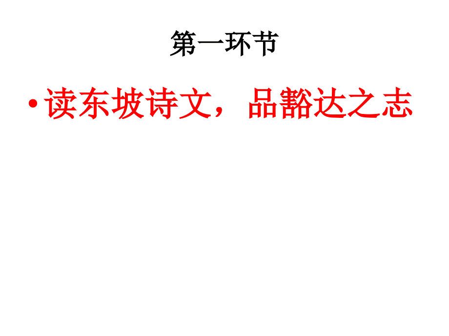 课外文言文阅读课.ppt_第2页