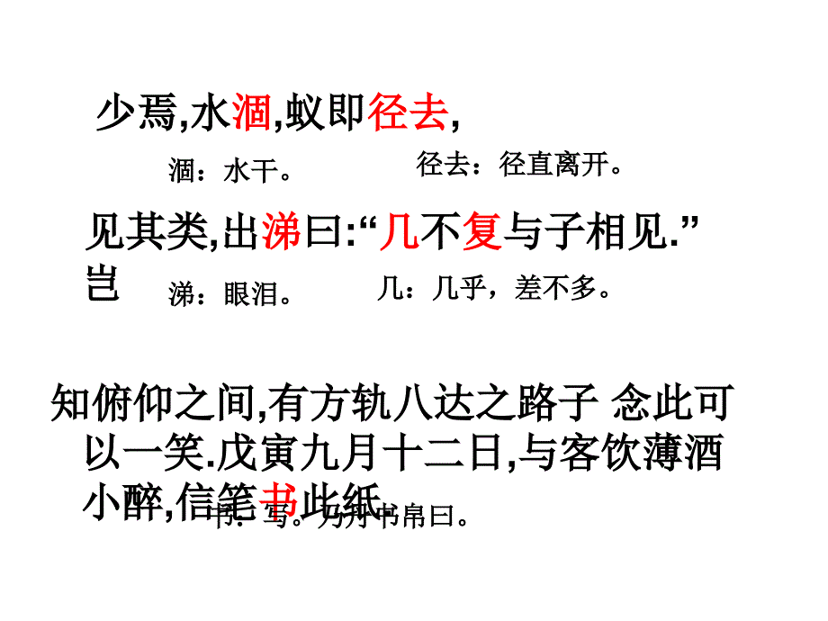 课外文言文阅读课.ppt_第4页