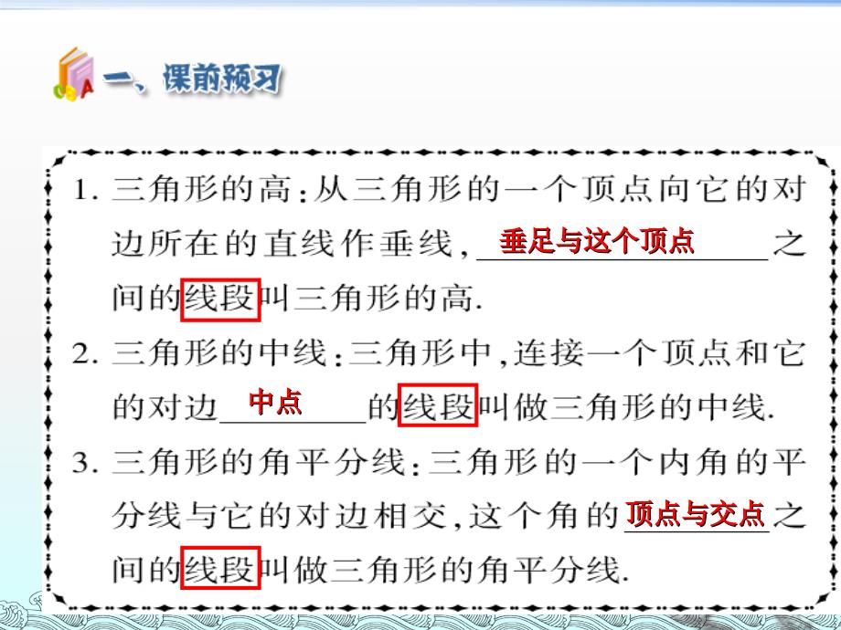 1112三角形的高、中线与角平分线（说课）_第4页