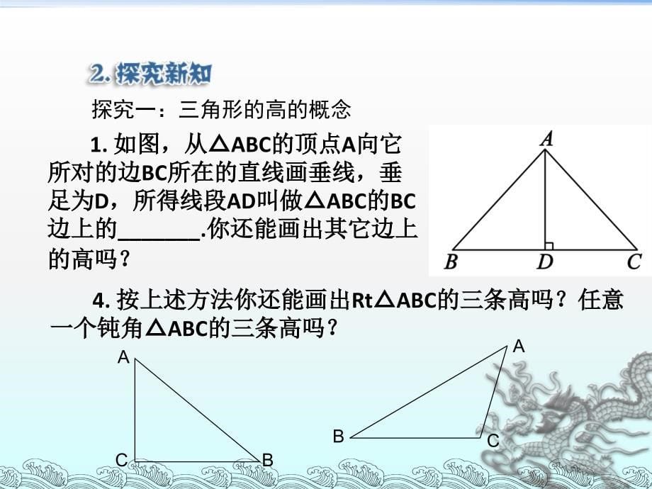 1112三角形的高、中线与角平分线（说课）_第5页