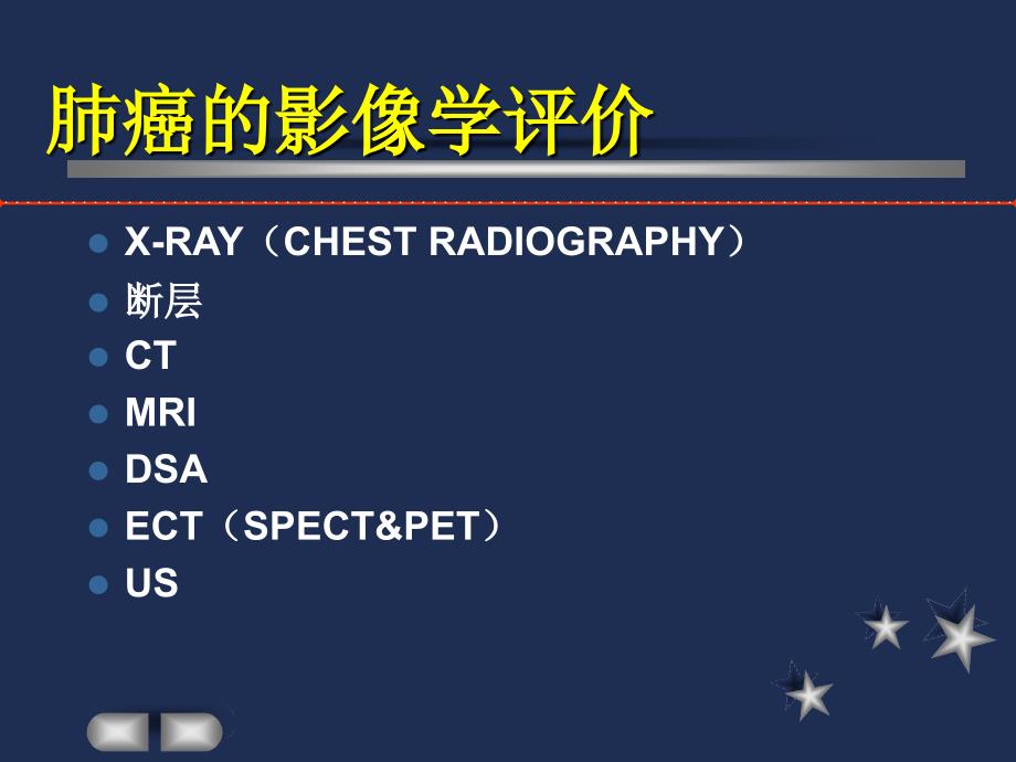 肺癌的CT诊断.ppt_第2页