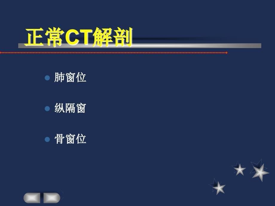 肺癌的CT诊断.ppt_第5页