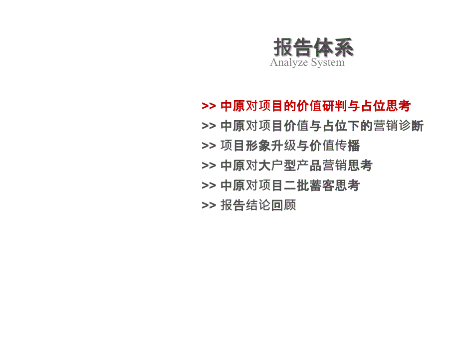 中原长沙钰龙天下项目重塑与实效营销执行报告课件_第3页