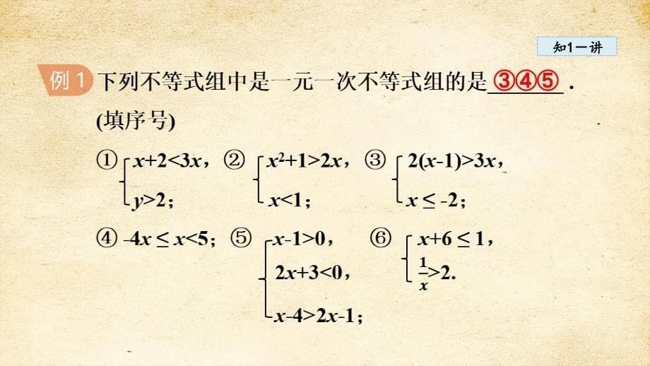 11-6 一元一次不等式组 课件 苏科版七年级数学下册_第5页