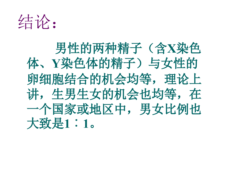 初中生物生物的遗传_第3页