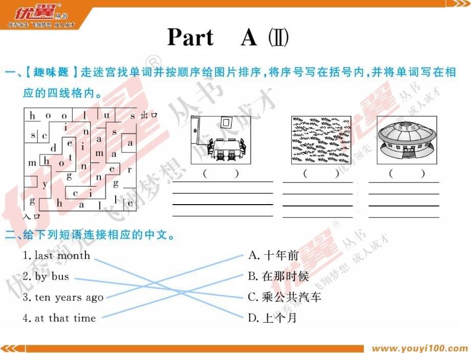 六年级pep英语下册Unit 4课时训练（含mp3听力材料）课件ppt免费下载_第5页