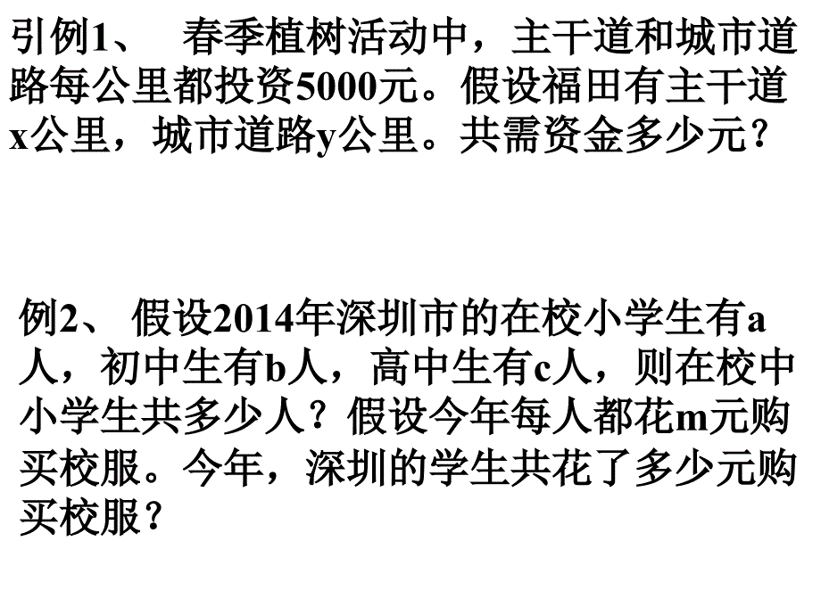 16整式的乘法课件（2）_第2页