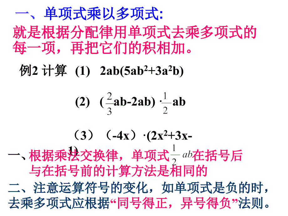 16整式的乘法课件（2）_第3页