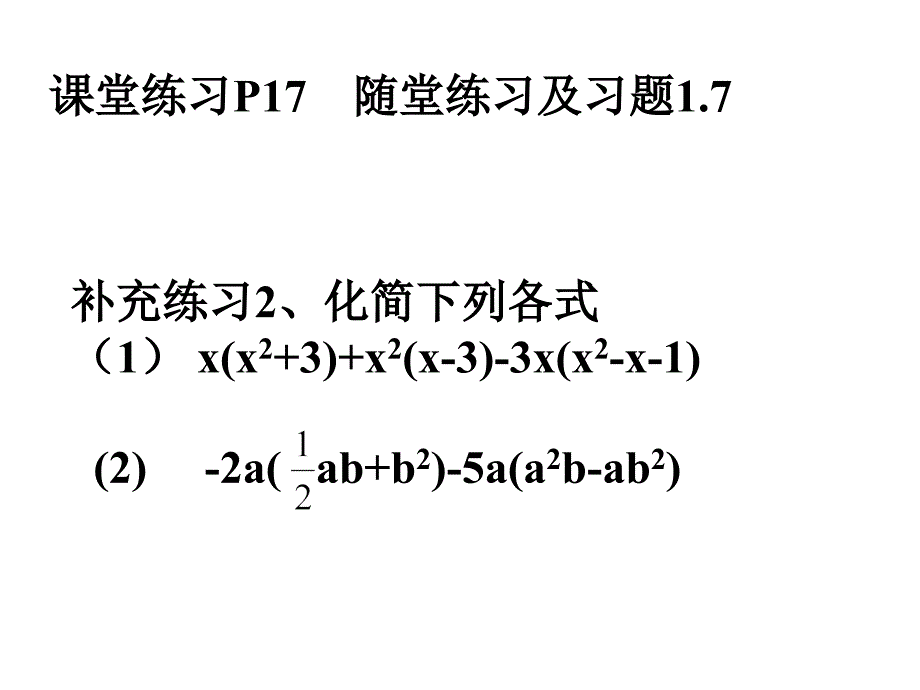 16整式的乘法课件（2）_第4页