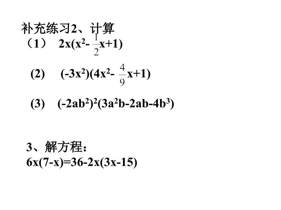 16整式的乘法课件（2）_第5页