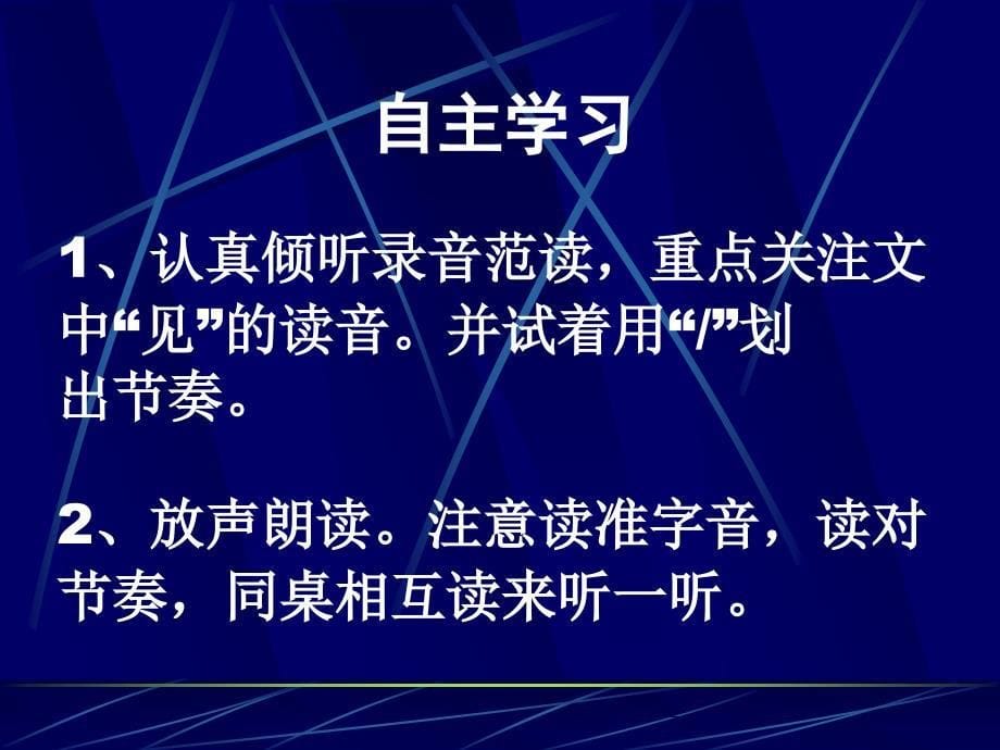 29、西江月夜行黄沙道中_第5页