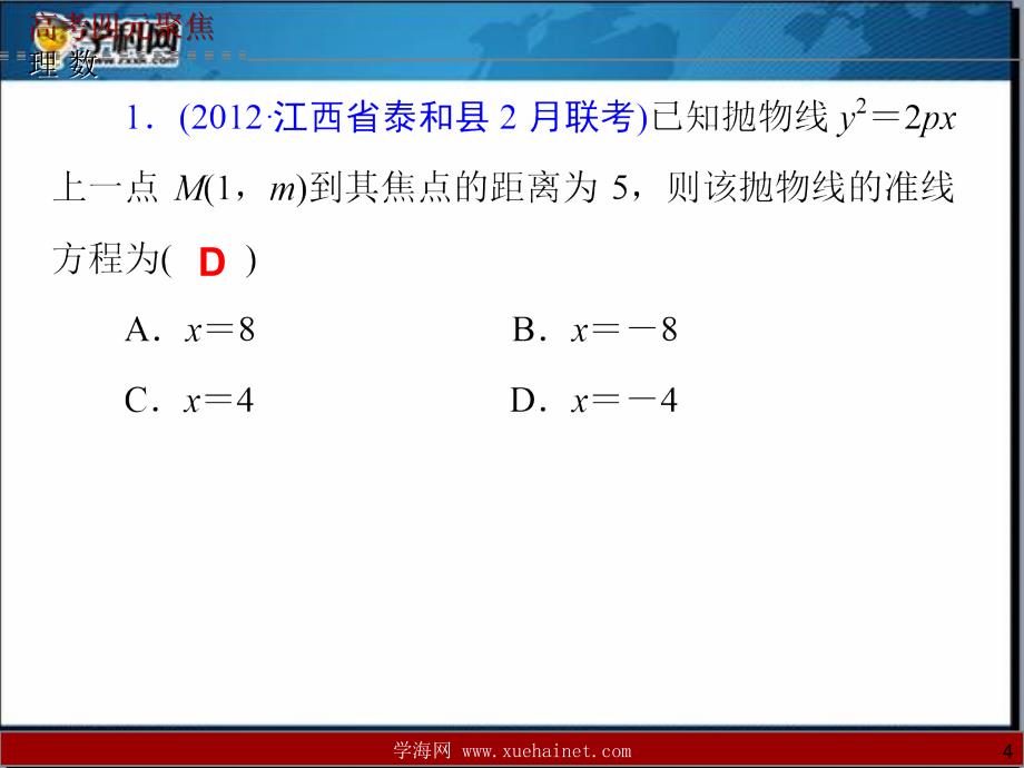 第59讲抛物线_第4页