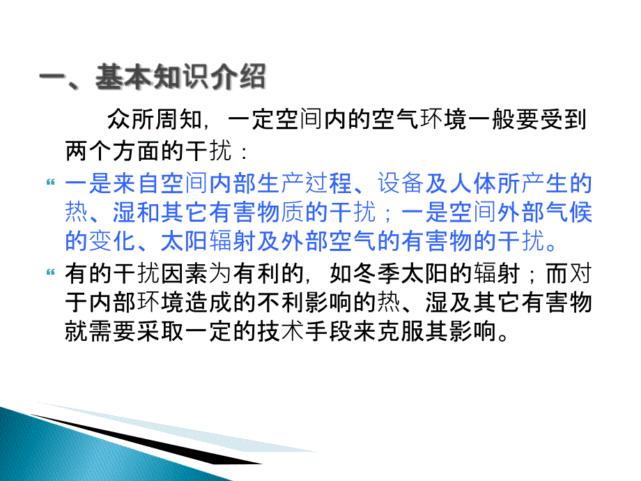 船舶修造行业通风基础知识介绍课件_第3页