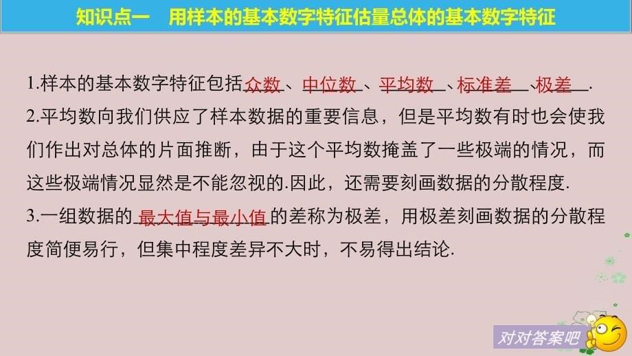 2022-2023版高中数学 第二章 统计 2.3.2 方差与标准差课件 苏教版必修3_第5页