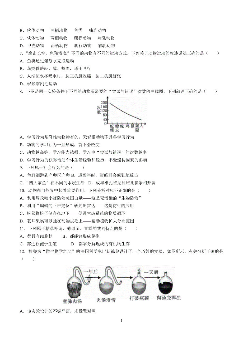 重庆市梁平区2022-2023学年八年级上学期期末生物试题(无答案)_第2页