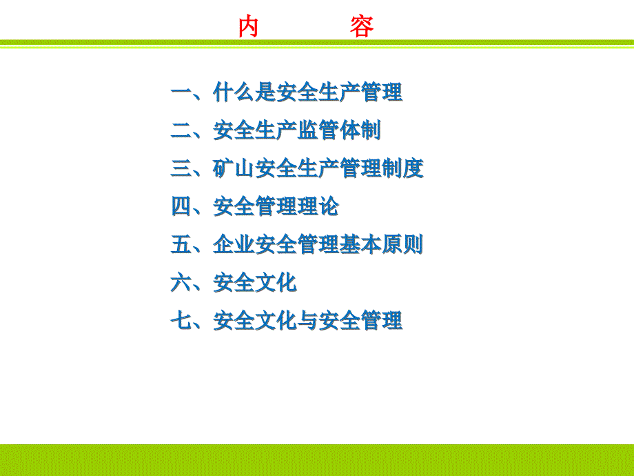 非煤矿山安全课件.ppt_第3页