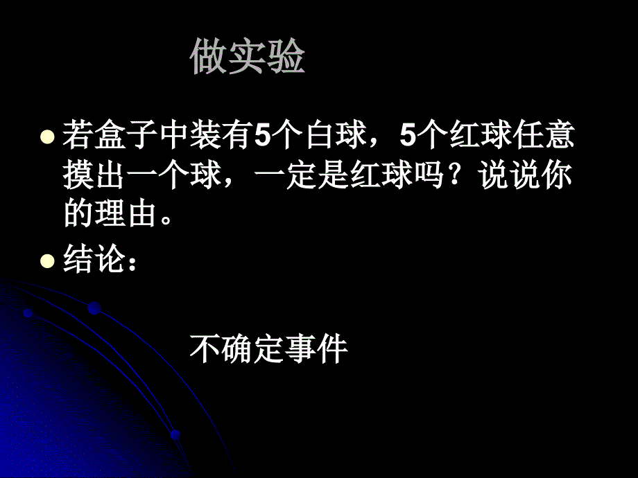 71一定是红球吗？_第4页