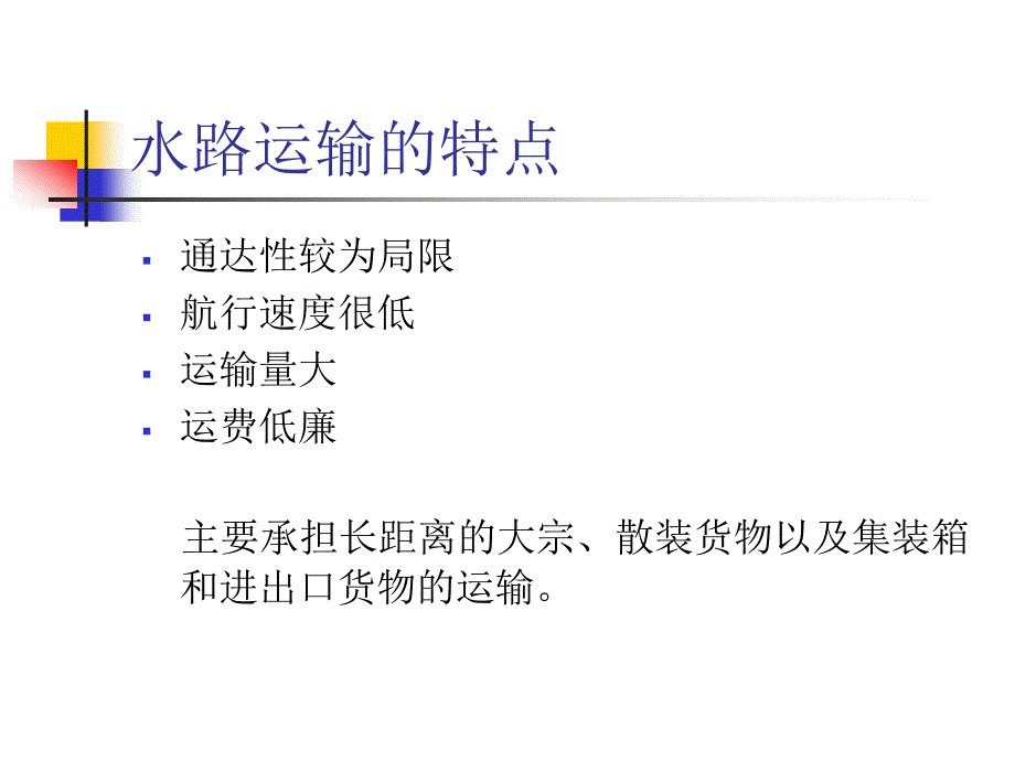 城市水运通工程设施_第3页