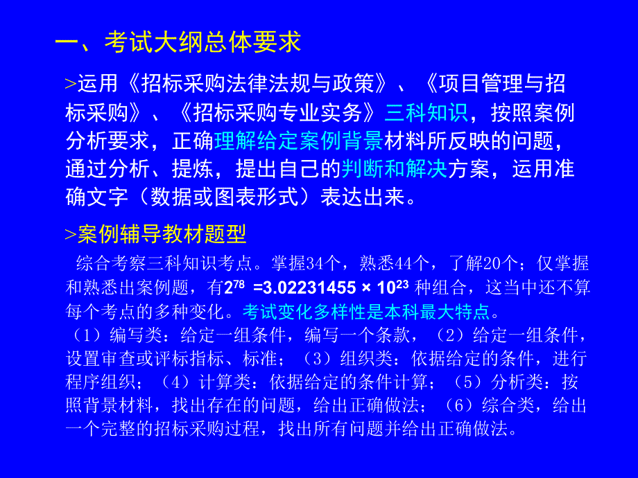 招标师招标采购案例分析讲义_第2页