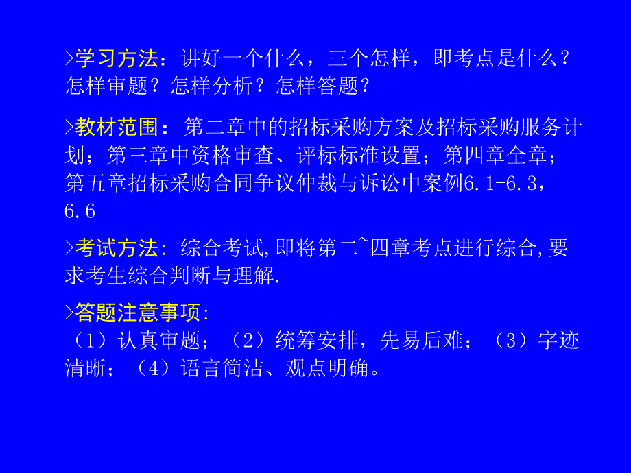 招标师招标采购案例分析讲义_第3页