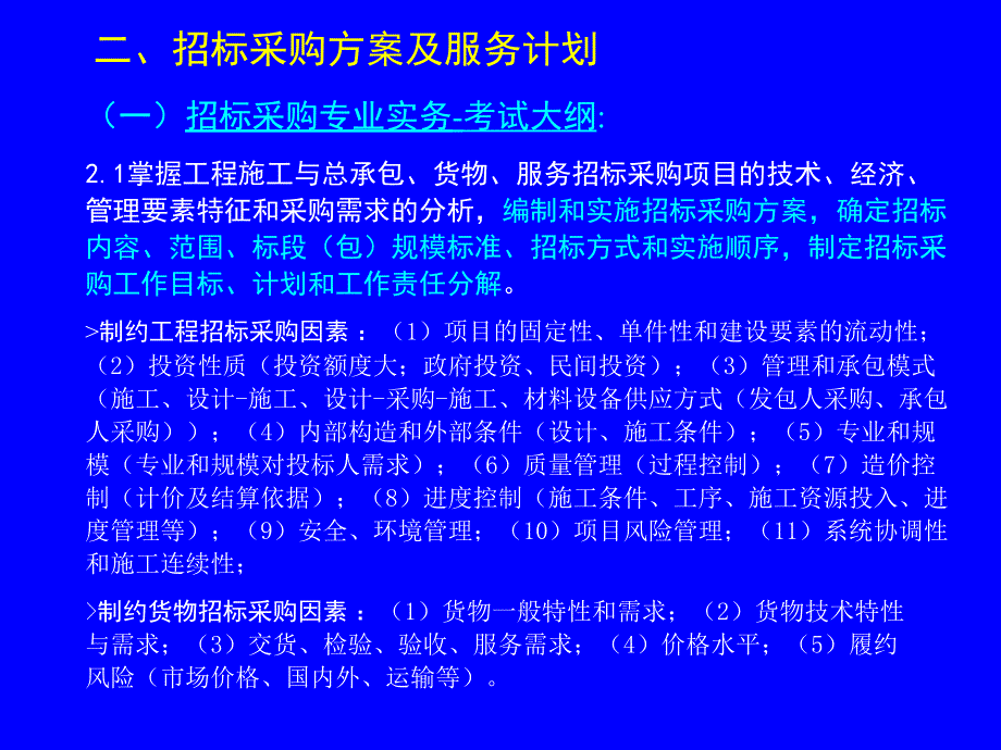 招标师招标采购案例分析讲义_第4页