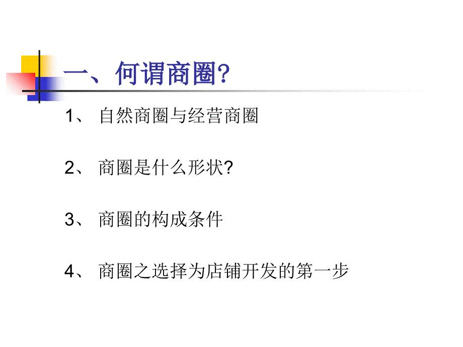 门店商圈分析资料_第2页