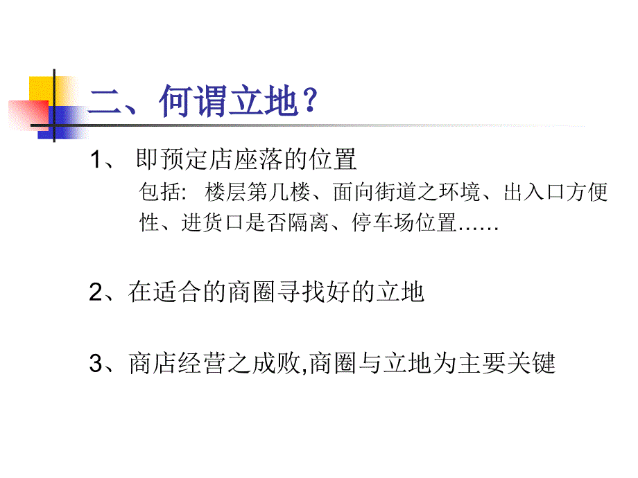 门店商圈分析资料_第3页