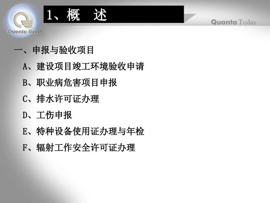 项目申报与验收申请流程_第2页