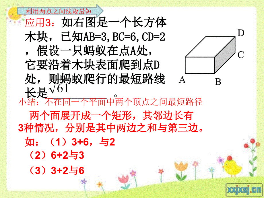 中考复习最短路径问题.ppt_第4页