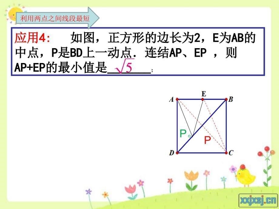 中考复习最短路径问题.ppt_第5页