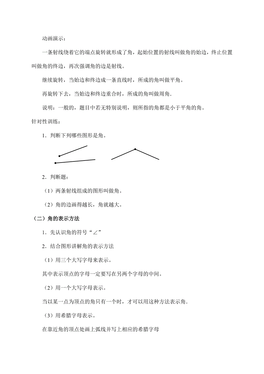 2023-2023人教部编版初中数学七年级上册第四单元教案《4.3.1 角》_第2页