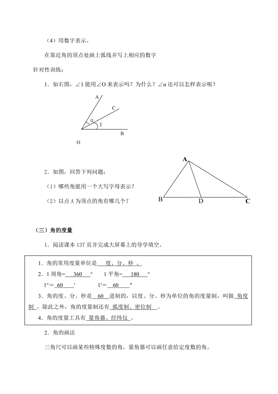 2023-2023人教部编版初中数学七年级上册第四单元教案《4.3.1 角》_第3页