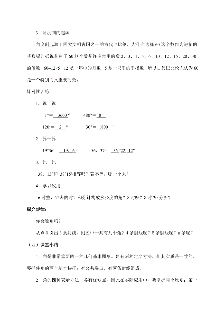 2023-2023人教部编版初中数学七年级上册第四单元教案《4.3.1 角》_第4页