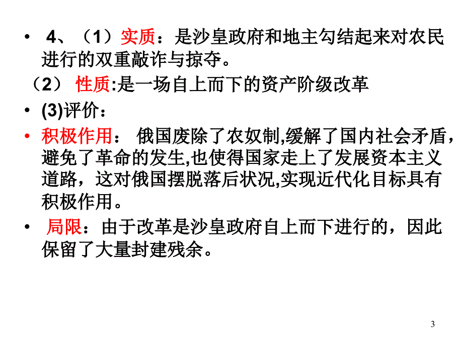 九年级历史近代社会发展与终结PPT教学课件_第3页