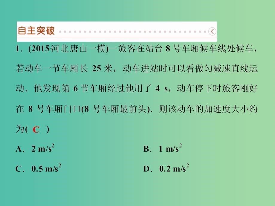 高考物理二轮复习 第一部分 考前复习方略 专题二 牛顿运动定律与直线运动课件.ppt_第5页