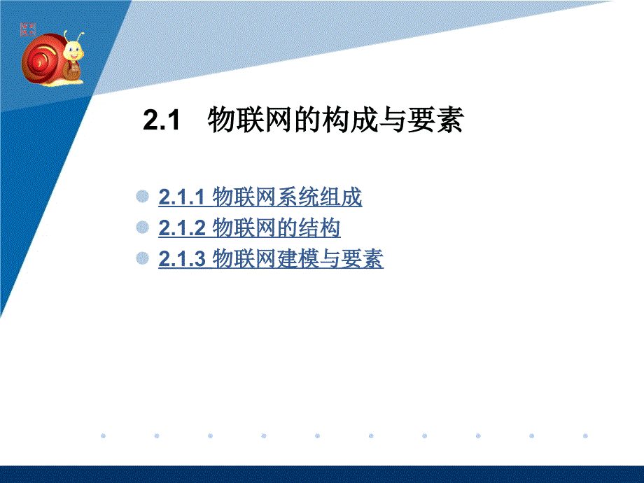 物联网的构成与要素_第3页