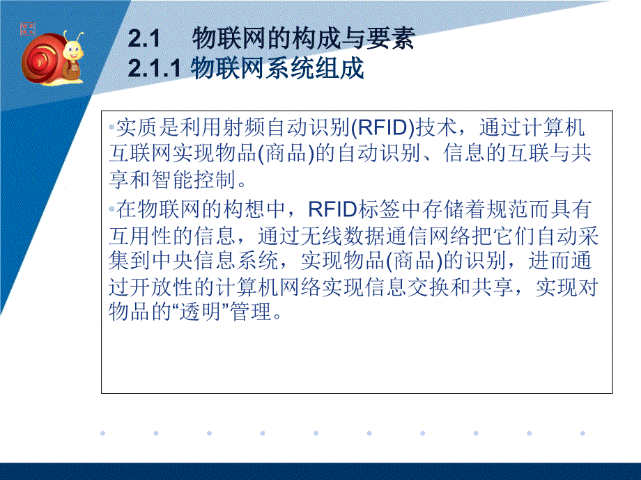 物联网的构成与要素_第4页