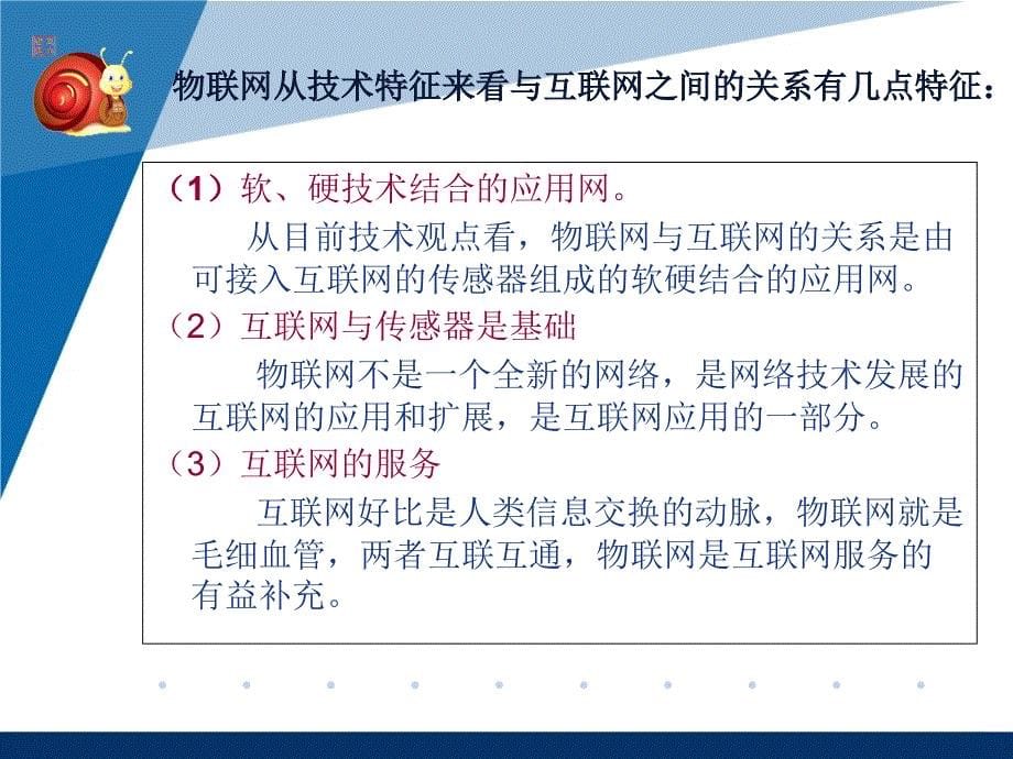 物联网的构成与要素_第5页