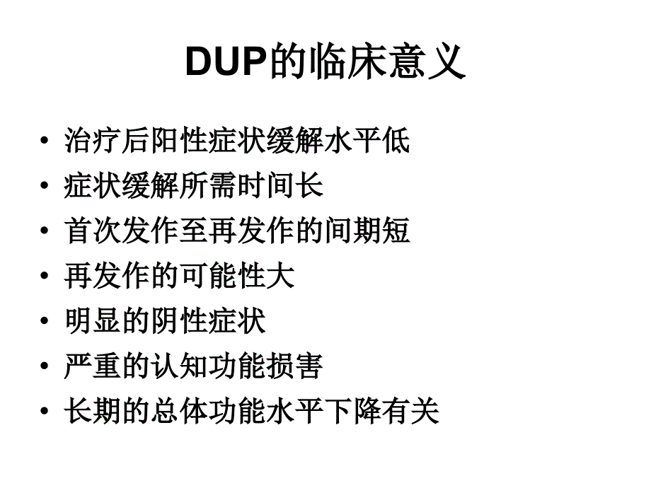 梁晓亮精神病性障碍的早期识别_第4页