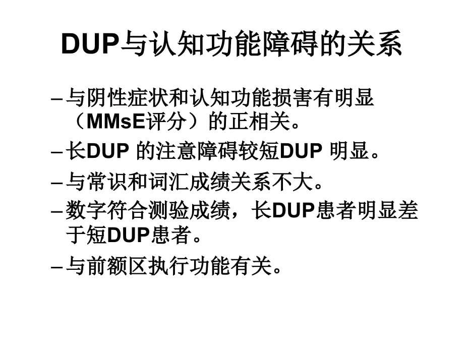 梁晓亮精神病性障碍的早期识别_第5页