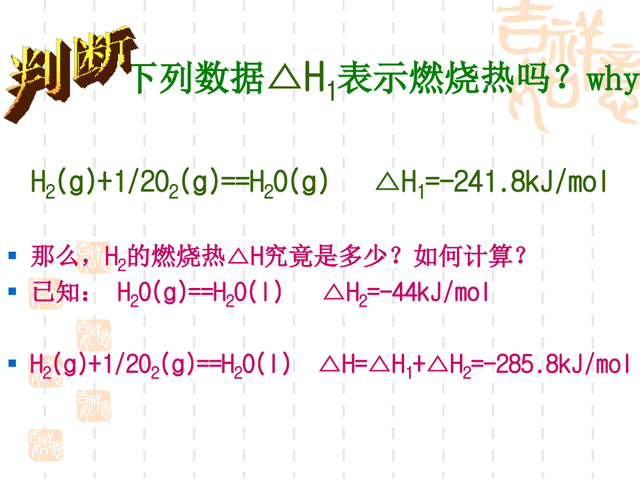 高一化学：选修4第3节化学反应热的计算（苏）_第2页