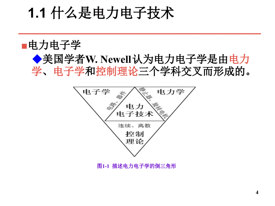 电力电子绪论教学课件PPT_第4页