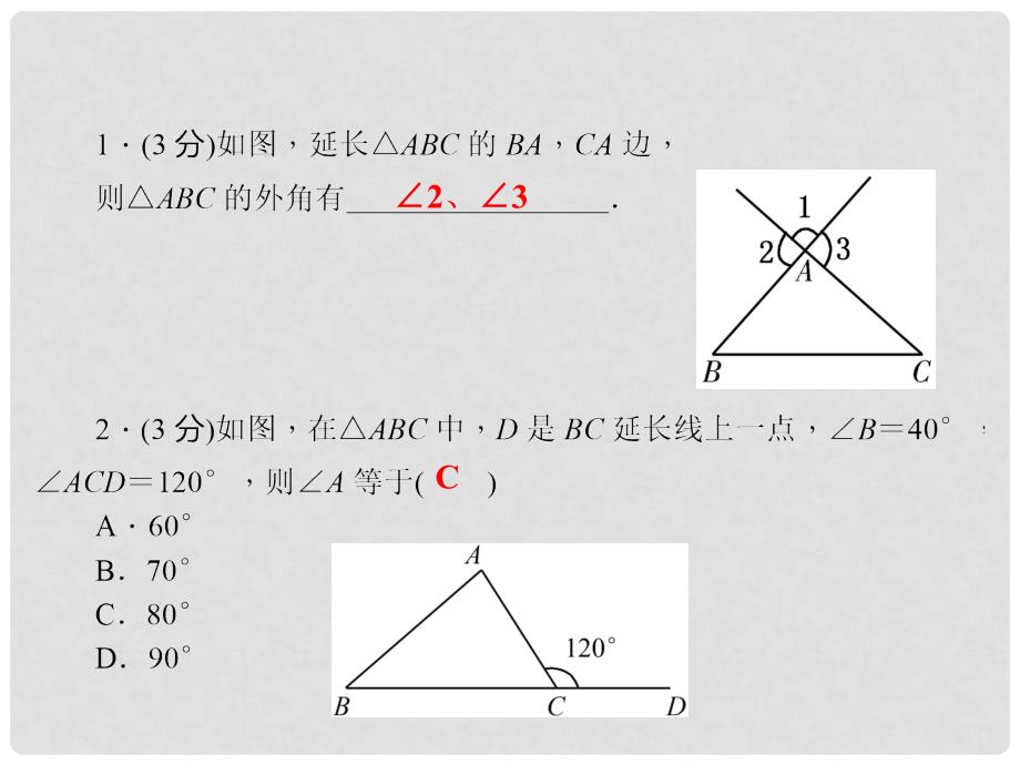 八年级数学上册 13.2 命题与证明 第4课时 三角形的有关证明习题课件 （新版）沪科版_第3页