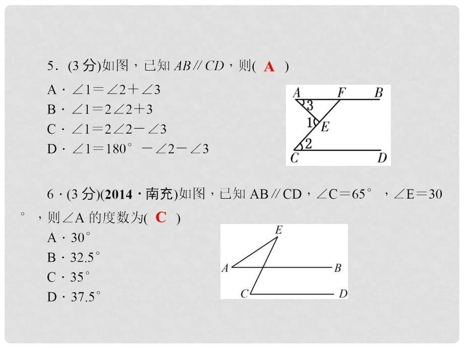 八年级数学上册 13.2 命题与证明 第4课时 三角形的有关证明习题课件 （新版）沪科版_第5页