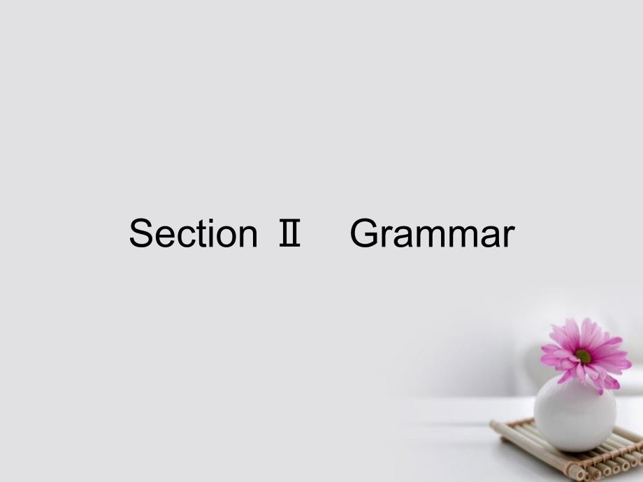 2023高中英语 Module 1 British and American English Section Ⅱ Grammar课件 外研版必修5_第1页
