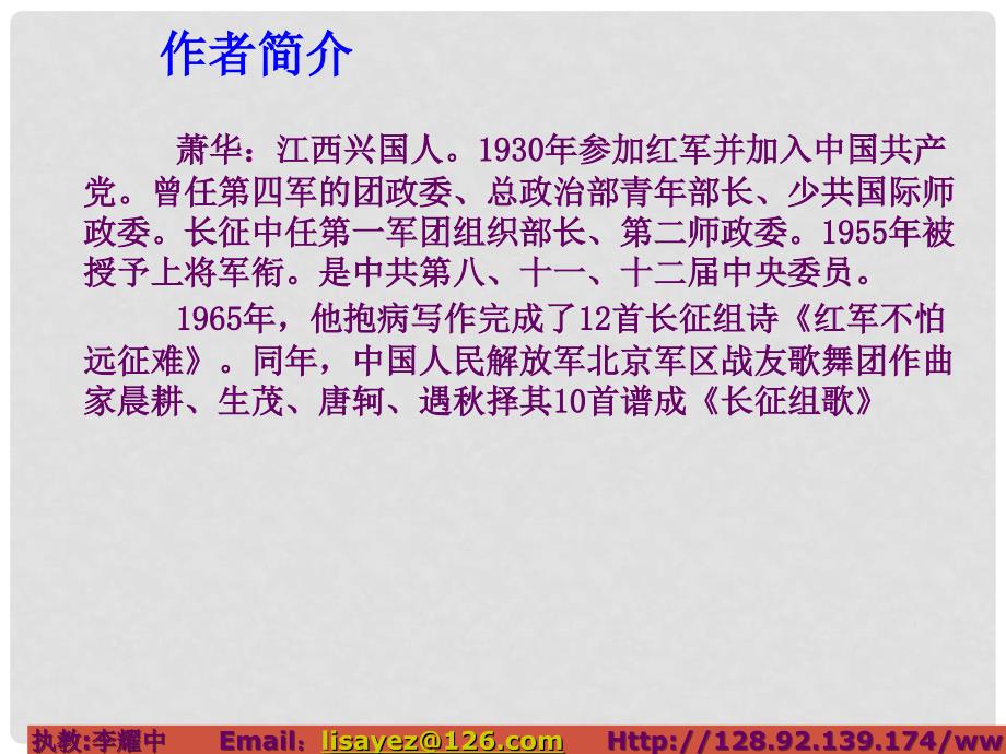 江苏省连云港市田家炳中学八年级语文上册《第2课 长征组歌》课件 苏教版_第2页