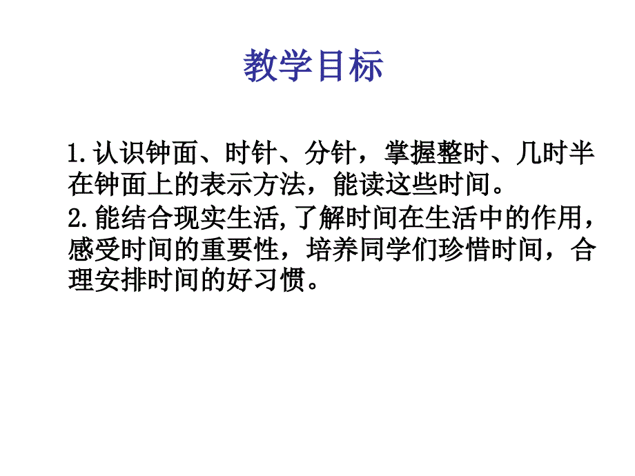 小学数学：第五单元《认识钟表》PPT课件（西师版一年级下）_第3页