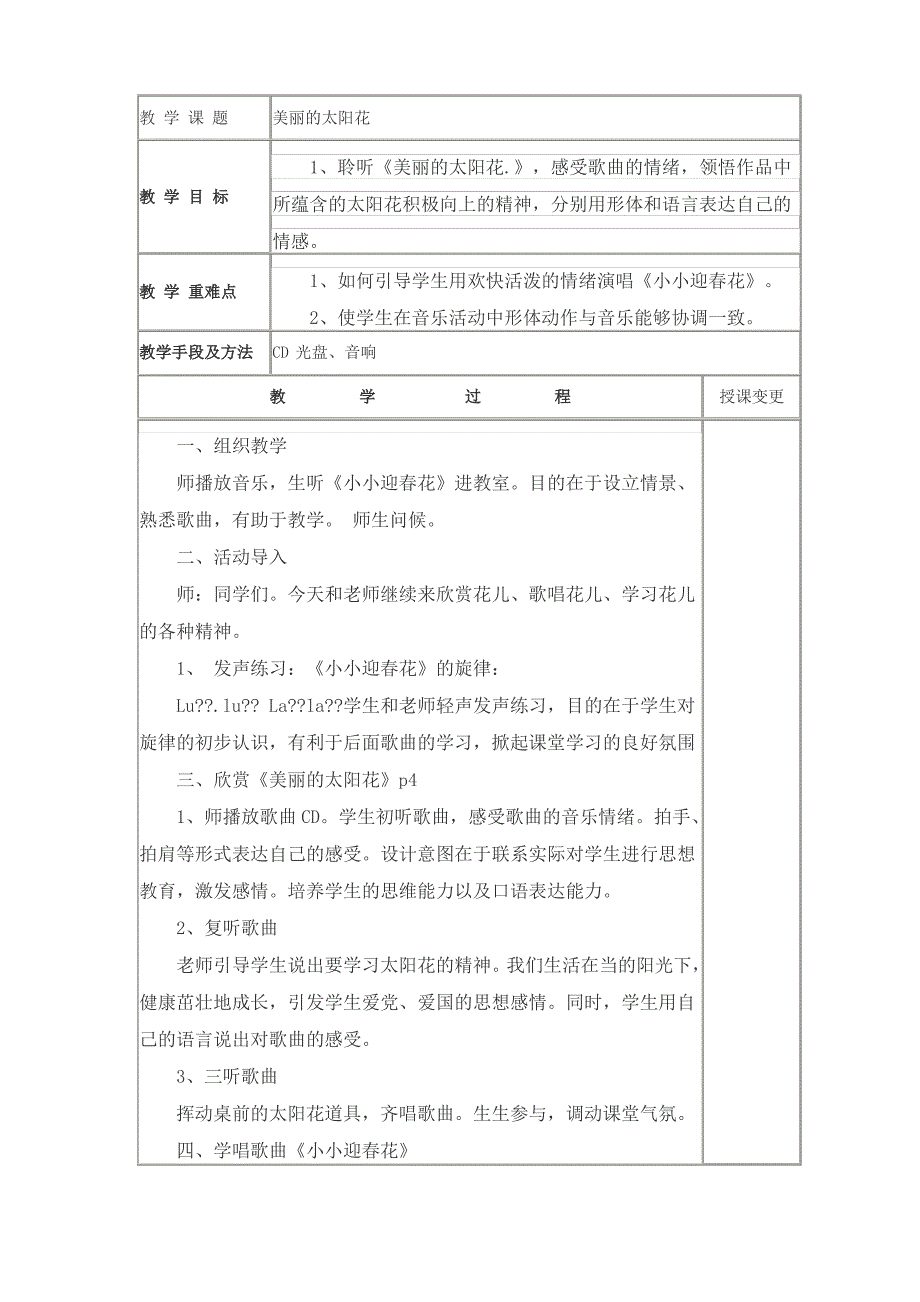 冀教版二年级音乐教案_第1页