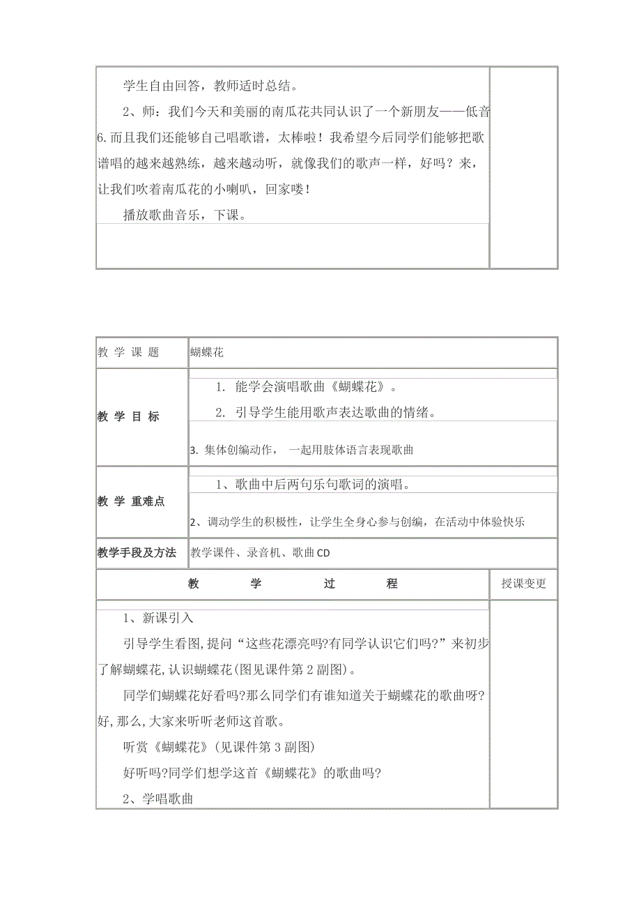 冀教版二年级音乐教案_第4页